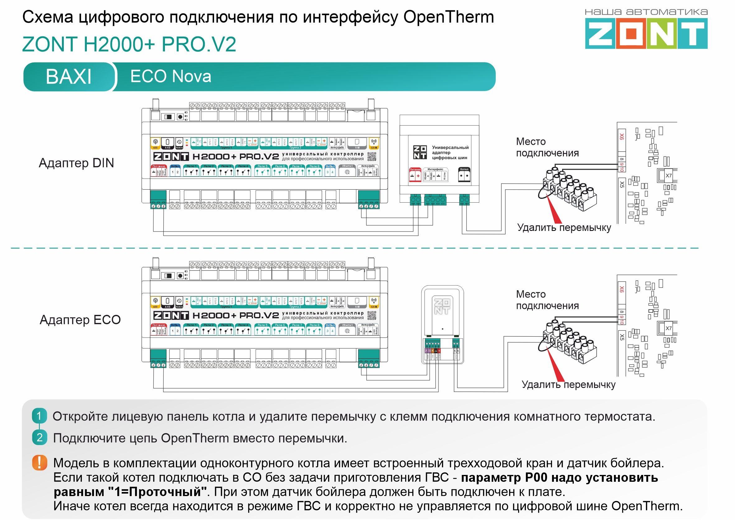ZONT H2000+ PRO.V2 универсальный контроллер для сложных систем (ML00006086) — фото 2