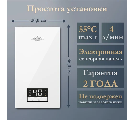Электрический проточный водонагреватель PRIMOCLIMA ZENITH 7 кВт Wi-Fi, белый (PC ZENITH 7.0 (W) Primoclima) — фото 2
