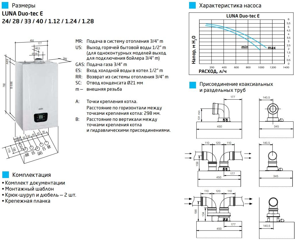 Котел газовый настенный конденсационный Baxi LUNA Duo-tec E 1.28 (A7720024 Baxi) — фото 2