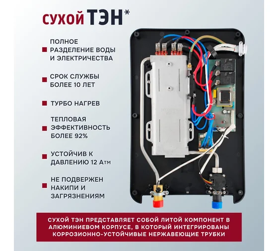 Электрический проточный водонагреватель PRIMOCLIMA AQUA 10 кВт, белый (PC AQUA 10.0 (W) Primoclima) — фото 2